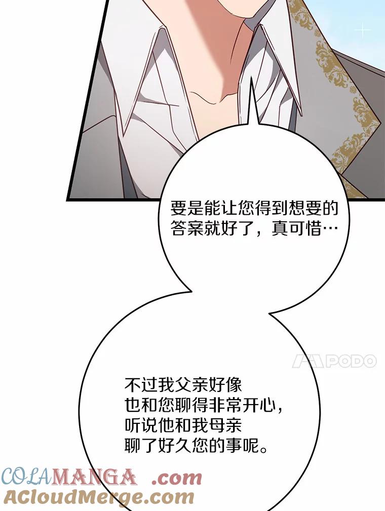 《从今天起，公爵府由我接管》43.重要提示 第57页