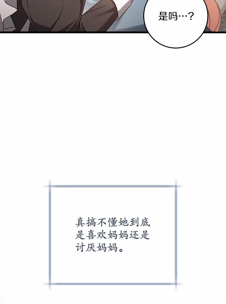《从今天起，公爵府由我接管》43.重要提示 第22页