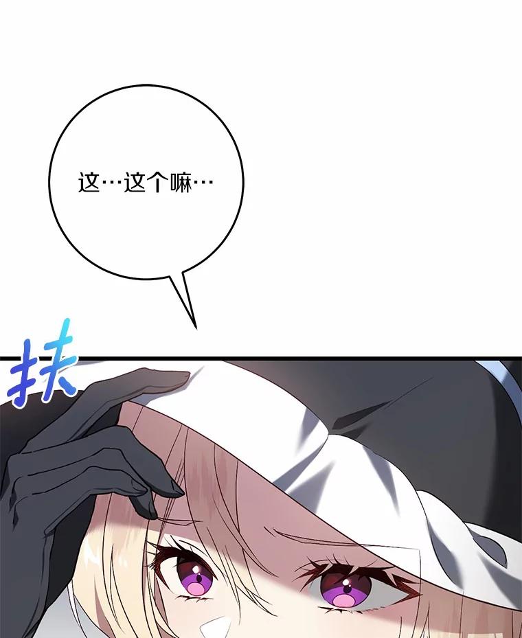 《从今天起，公爵府由我接管》43.重要提示 第62页