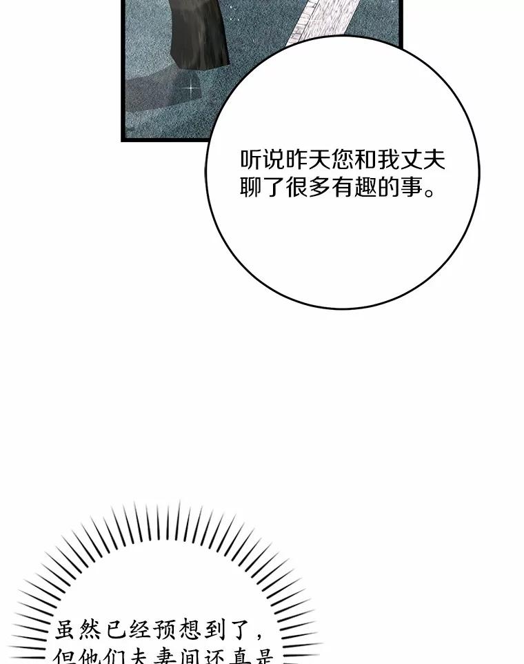 《从今天起，公爵府由我接管》43.重要提示 第79页