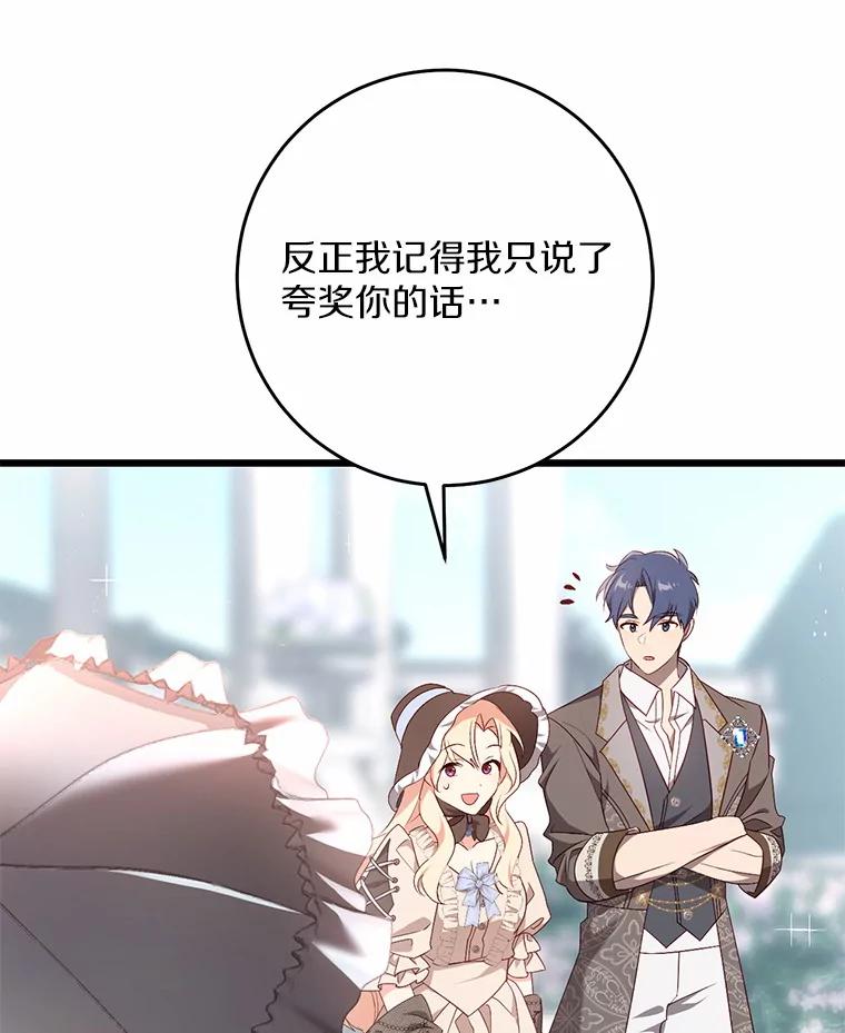 《从今天起，公爵府由我接管》43.重要提示 第66页
