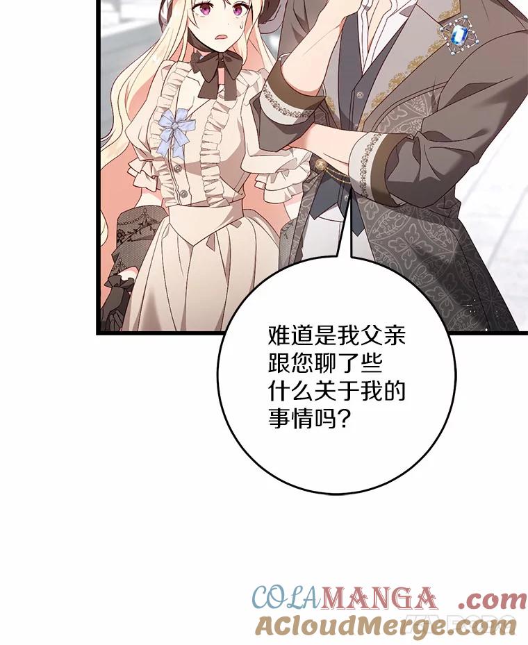 《从今天起，公爵府由我接管》43.重要提示 第61页