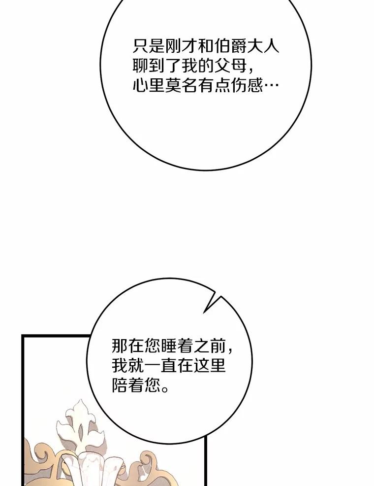 《从今天起，公爵府由我接管》43.重要提示 第6页