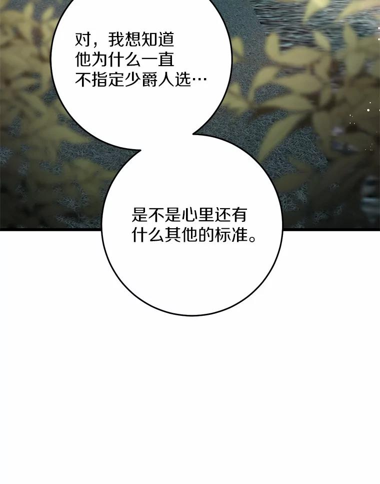 《从今天起，公爵府由我接管》43.重要提示 第86页