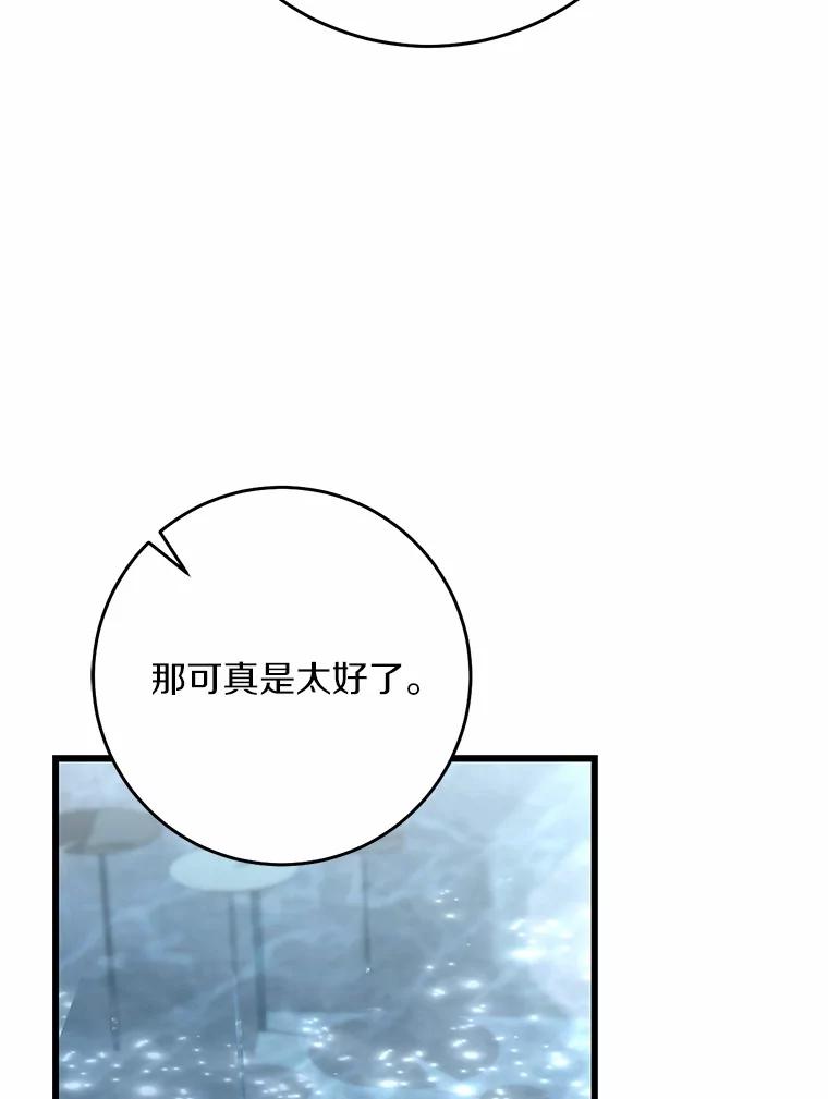 《从今天起，公爵府由我接管》43.重要提示 第58页