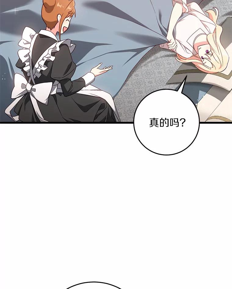 《从今天起，公爵府由我接管》43.重要提示 第11页