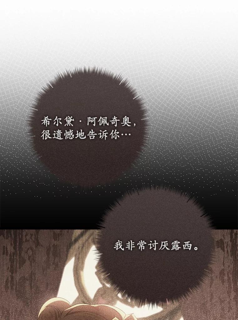 《从今天起，公爵府由我接管》43.重要提示 第23页