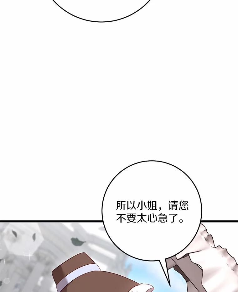 《从今天起，公爵府由我接管》43.重要提示 第99页