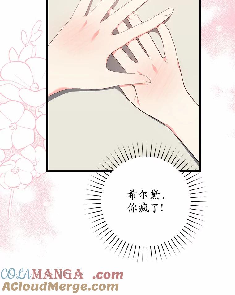《从今天起，公爵府由我接管》43.重要提示 第121页