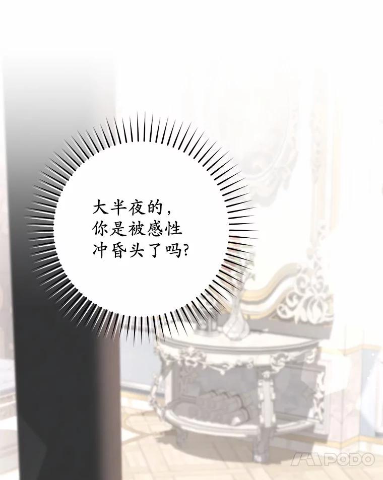 《从今天起，公爵府由我接管》43.重要提示 第122页