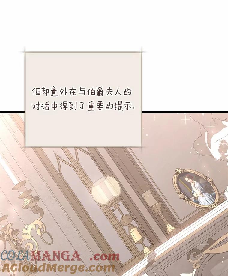 《从今天起，公爵府由我接管》43.重要提示 第113页
