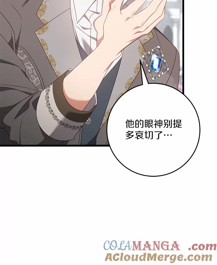 《从今天起，公爵府由我接管》43.重要提示 第65页