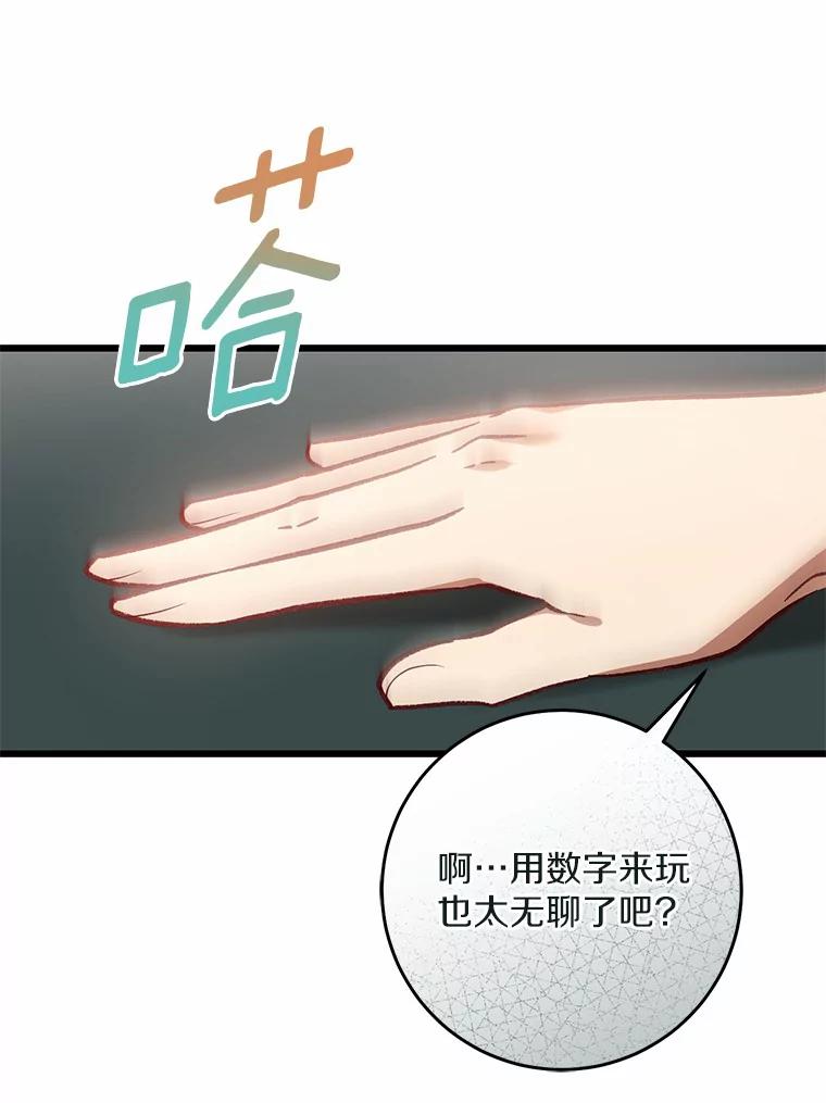 《从今天起，公爵府由我接管》44.反击 第67页