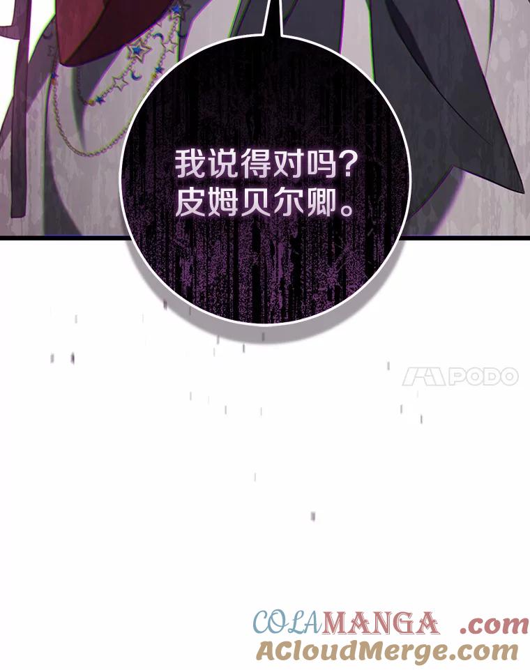 《从今天起，公爵府由我接管》44.反击 第129页