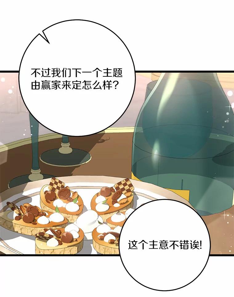 《从今天起，公爵府由我接管》44.反击 第76页