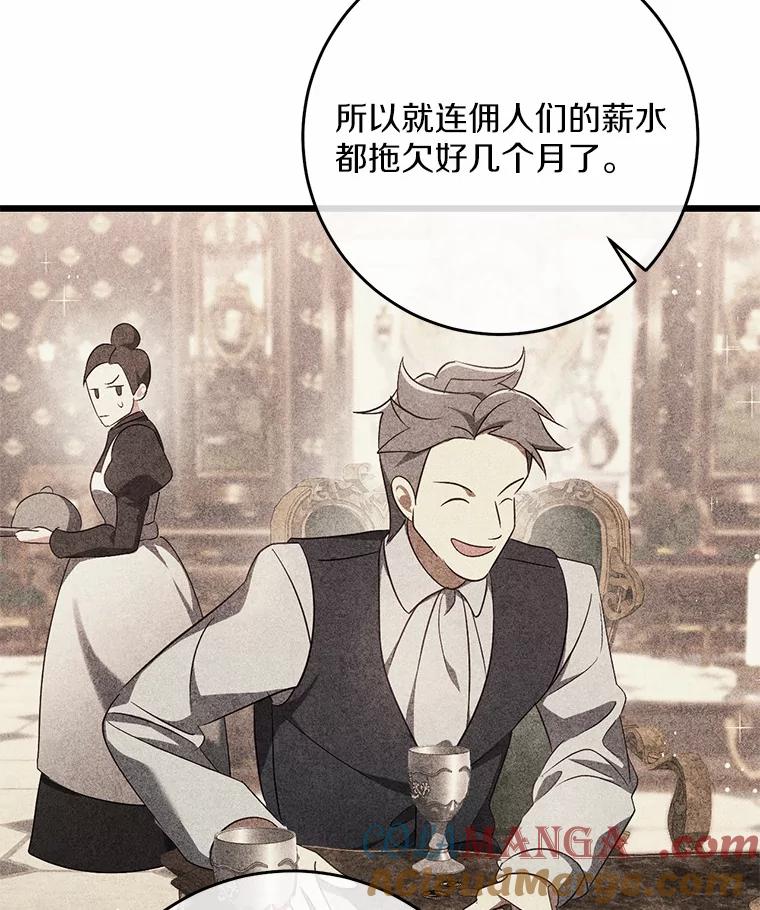 《从今天起，公爵府由我接管》44.反击 第53页