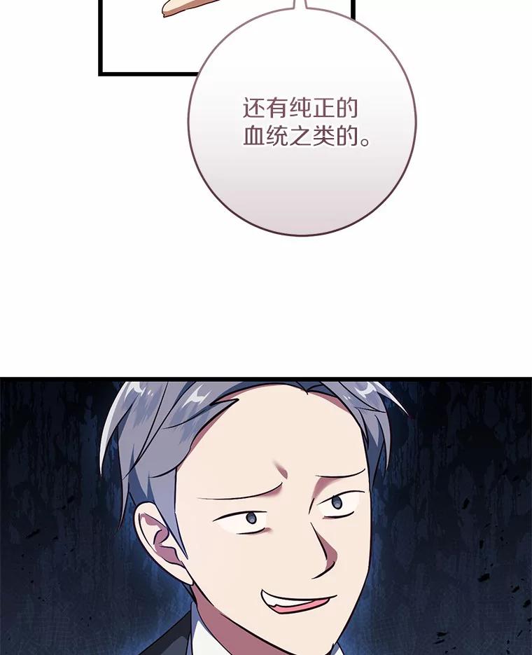 《从今天起，公爵府由我接管》44.反击 第114页