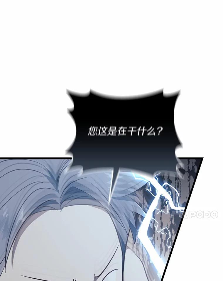 《从今天起，公爵府由我接管》44.反击 第122页