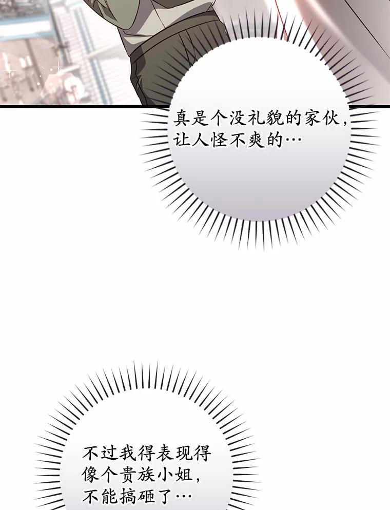 《从今天起，公爵府由我接管》44.反击 第32页