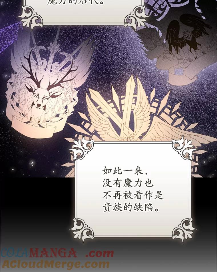 《从今天起，公爵府由我接管》44.反击 第101页