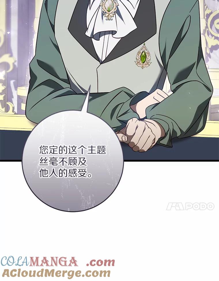 《从今天起，公爵府由我接管》44.反击 第105页