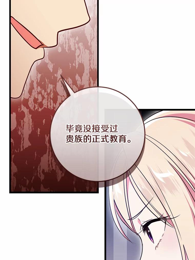 《从今天起，公爵府由我接管》44.反击 第72页