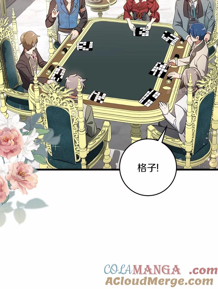 《从今天起，公爵府由我接管》44.反击 第65页