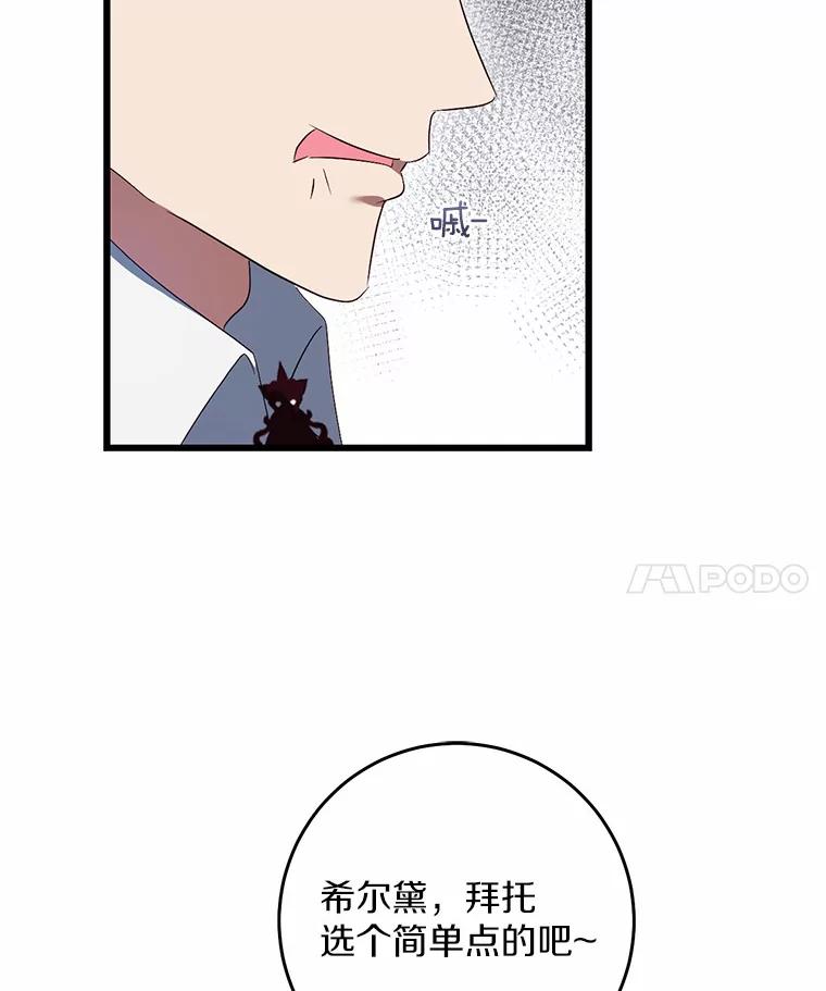《从今天起，公爵府由我接管》44.反击 第88页