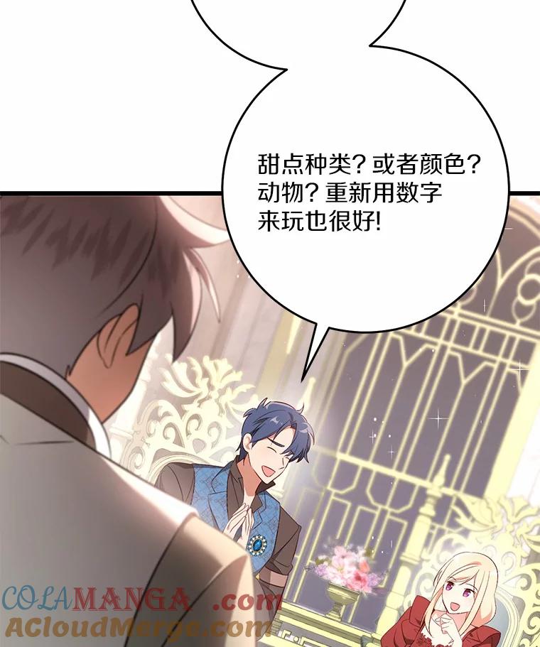 《从今天起，公爵府由我接管》44.反击 第89页
