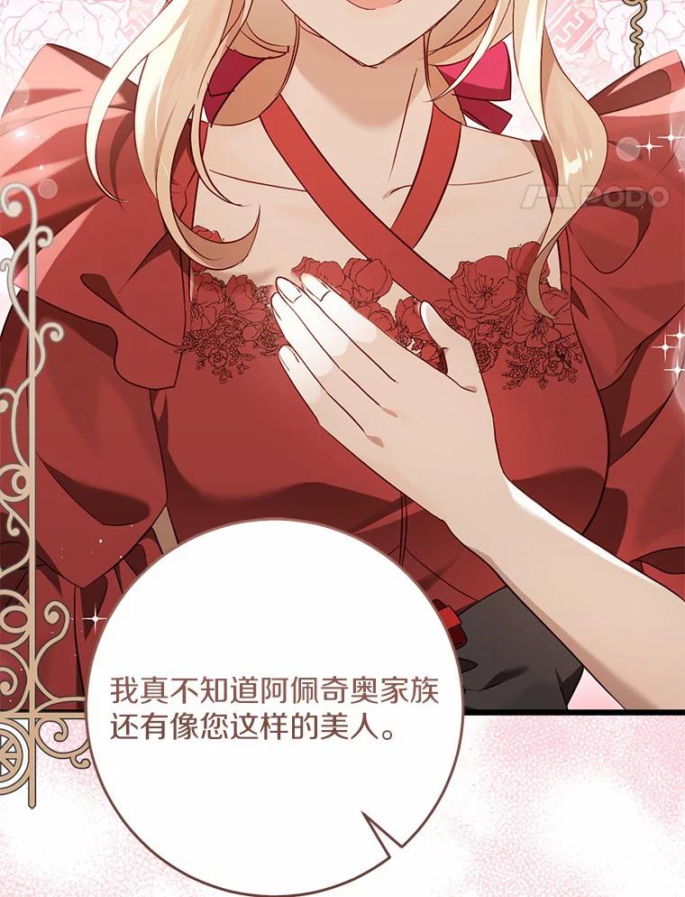 《从今天起，公爵府由我接管》44.反击 第35页