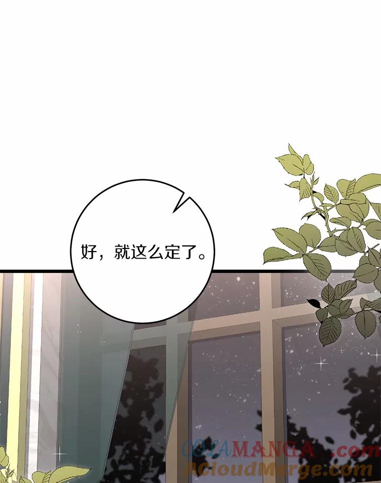《从今天起，公爵府由我接管》44.反击 第77页
