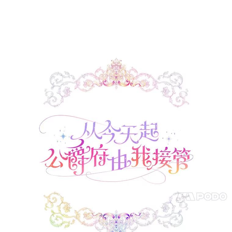 《从今天起，公爵府由我接管》44.反击 第14页