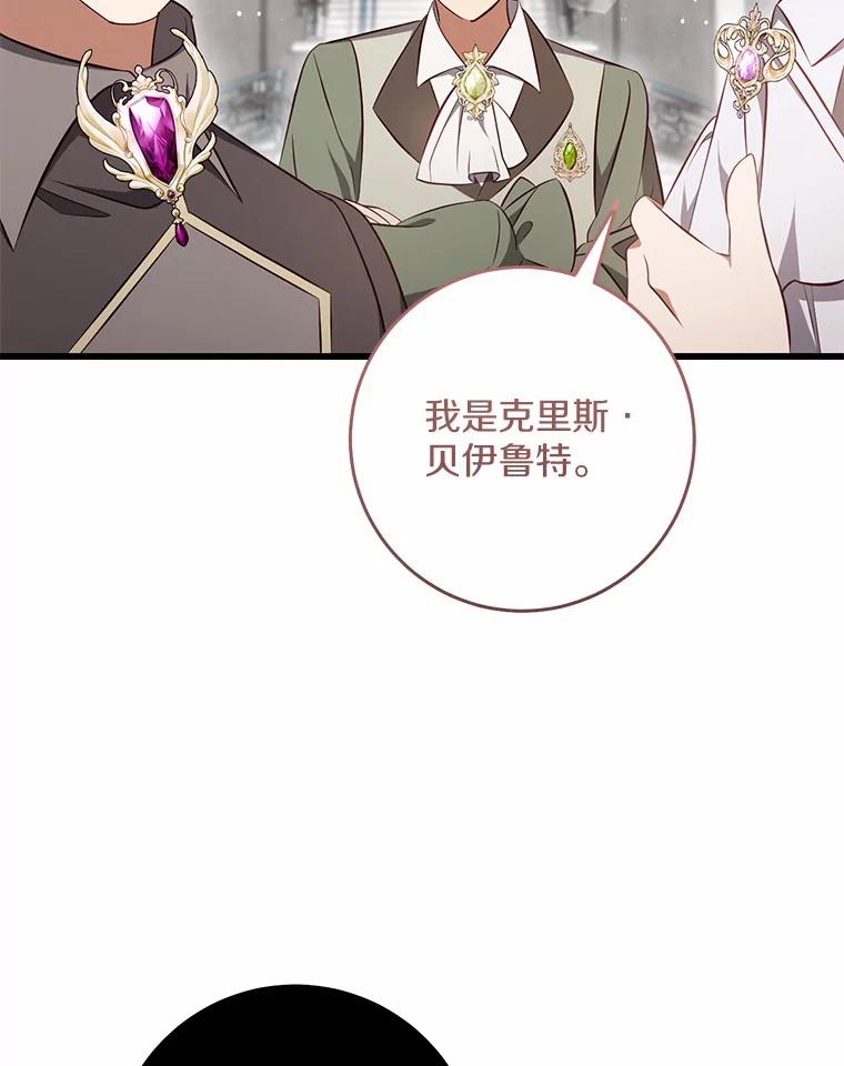 《从今天起，公爵府由我接管》44.反击 第26页