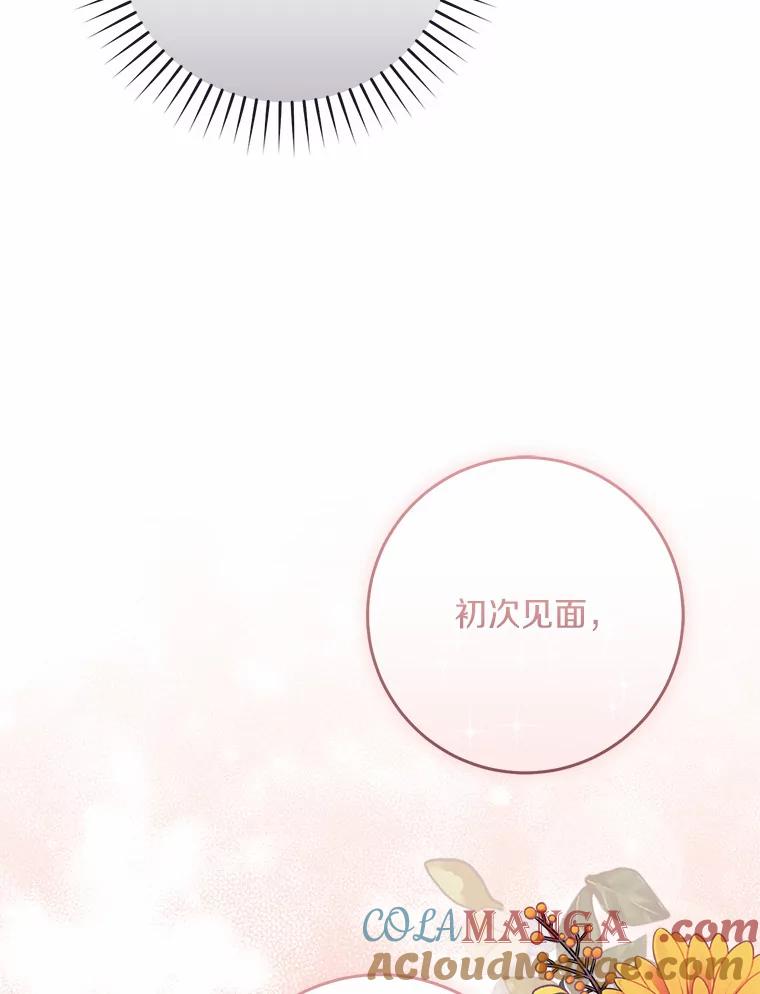 《从今天起，公爵府由我接管》44.反击 第33页
