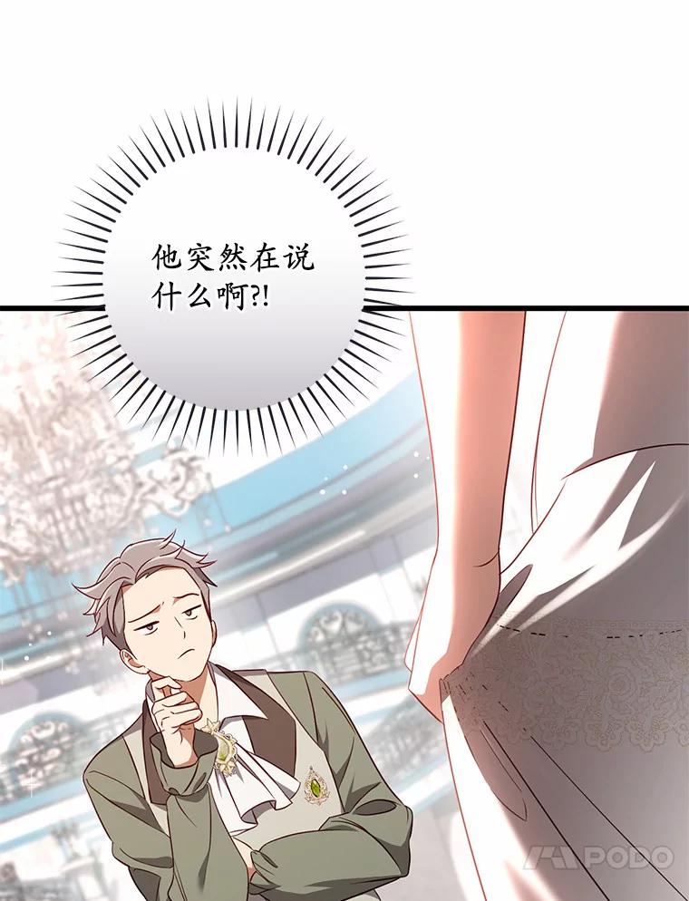 《从今天起，公爵府由我接管》44.反击 第31页
