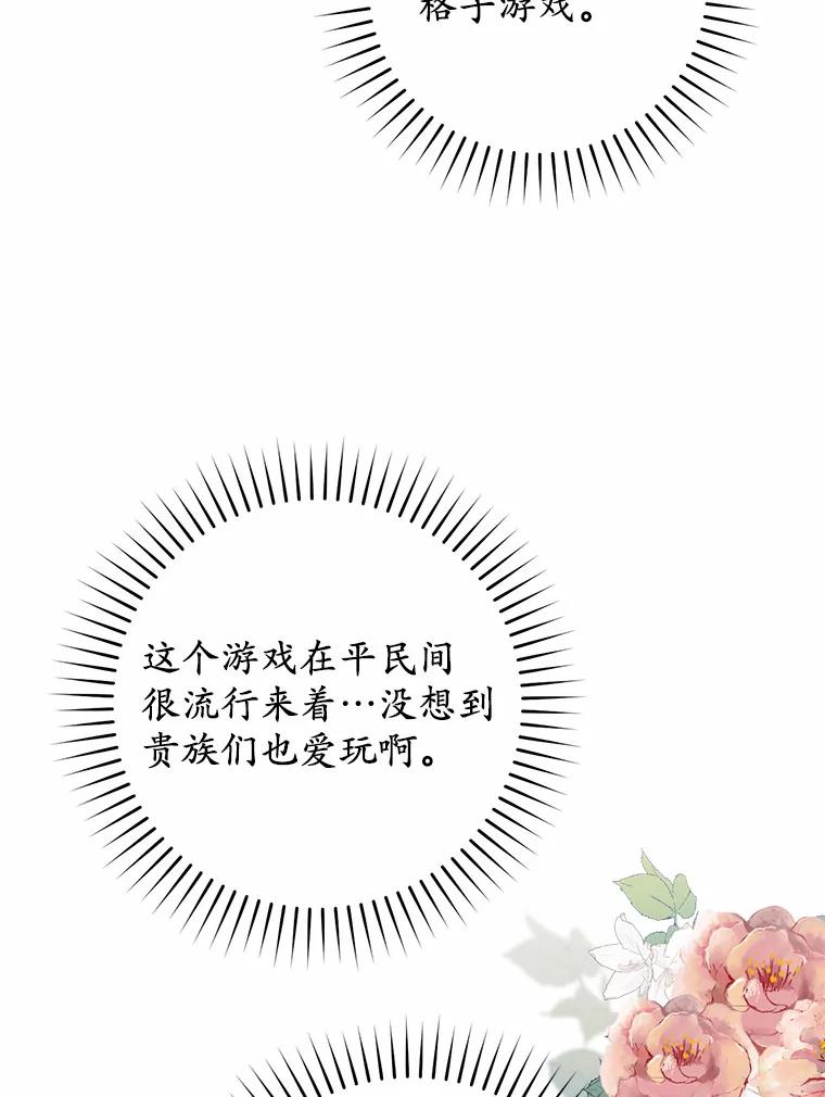 《从今天起，公爵府由我接管》44.反击 第63页