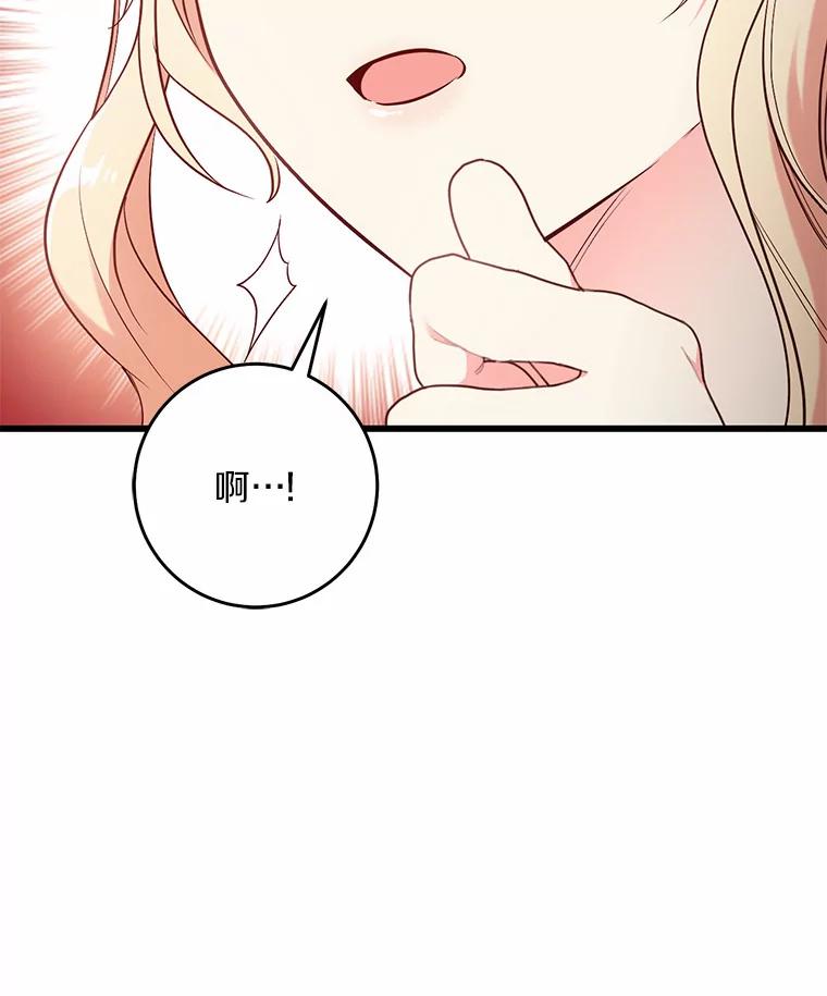 《从今天起，公爵府由我接管》44.反击 第91页