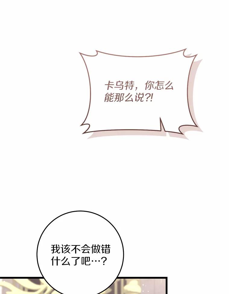 《从今天起，公爵府由我接管》44.反击 第106页