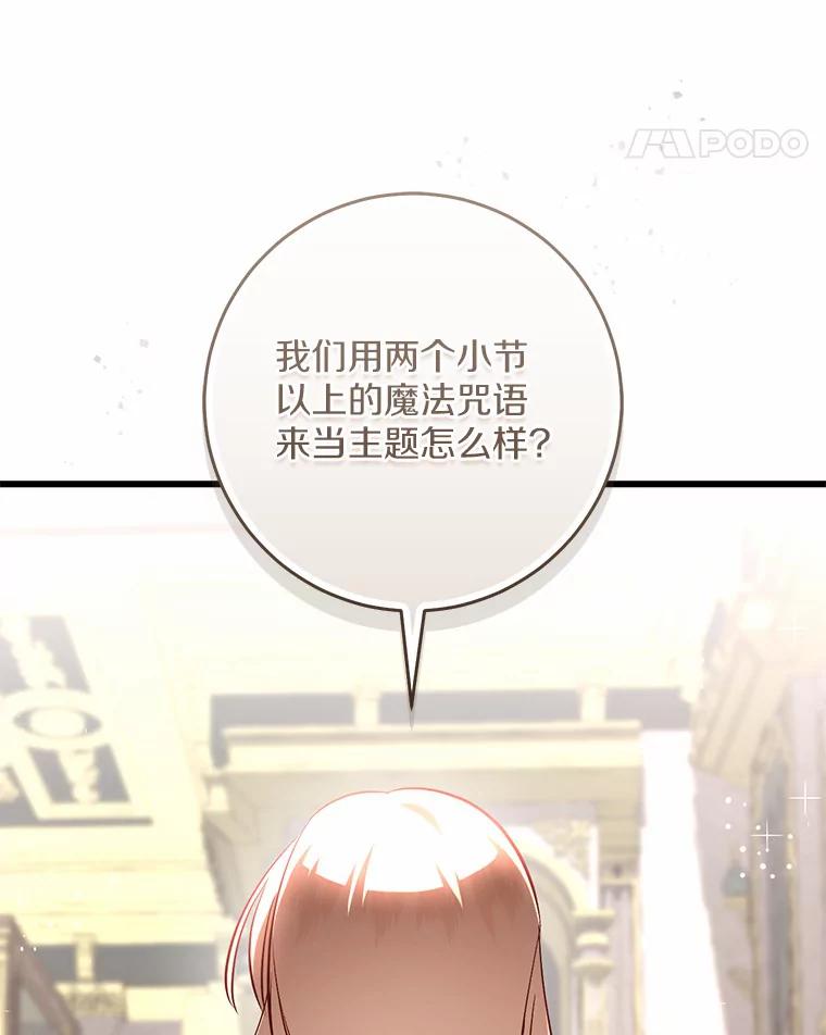 《从今天起，公爵府由我接管》44.反击 第92页