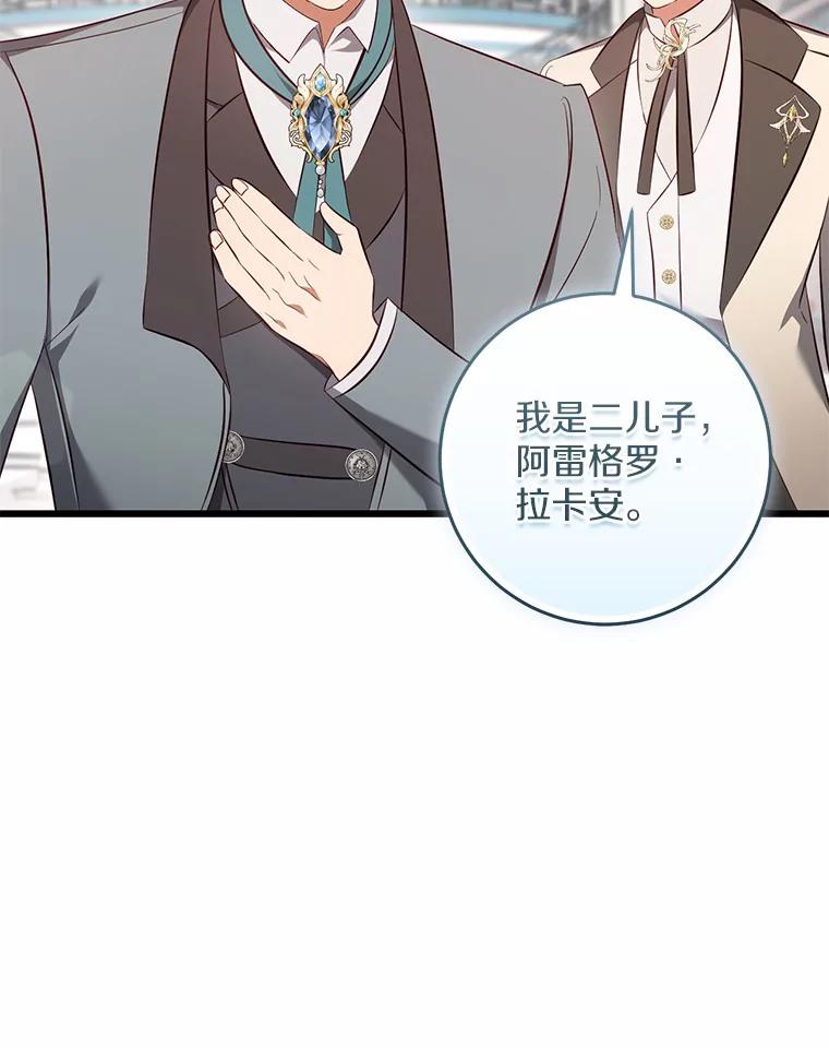 《从今天起，公爵府由我接管》44.反击 第24页