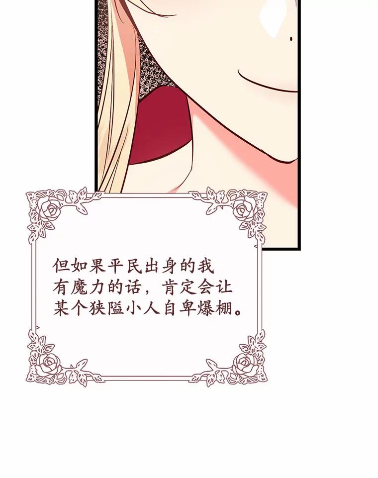 《从今天起，公爵府由我接管》44.反击 第103页