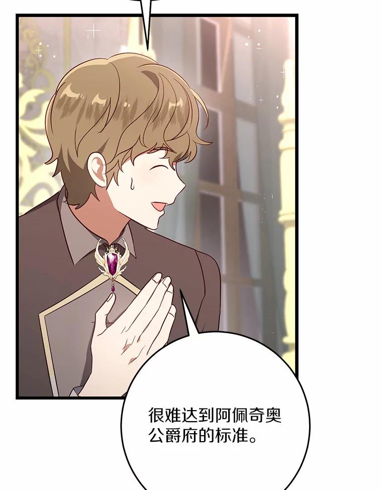 《从今天起，公爵府由我接管》44.反击 第110页