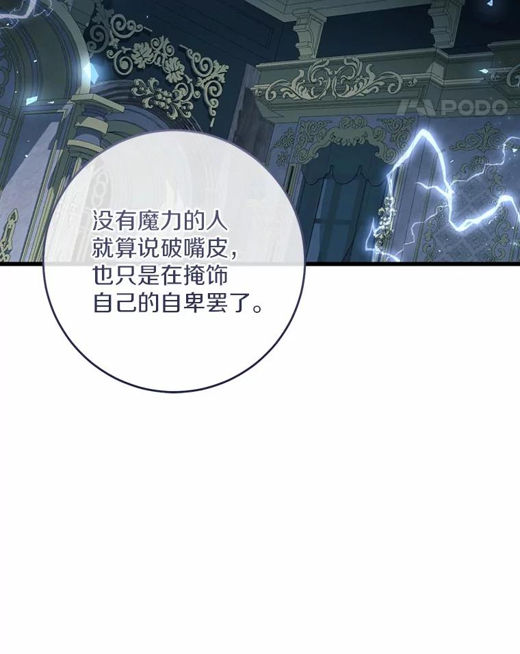 《从今天起，公爵府由我接管》44.反击 第126页