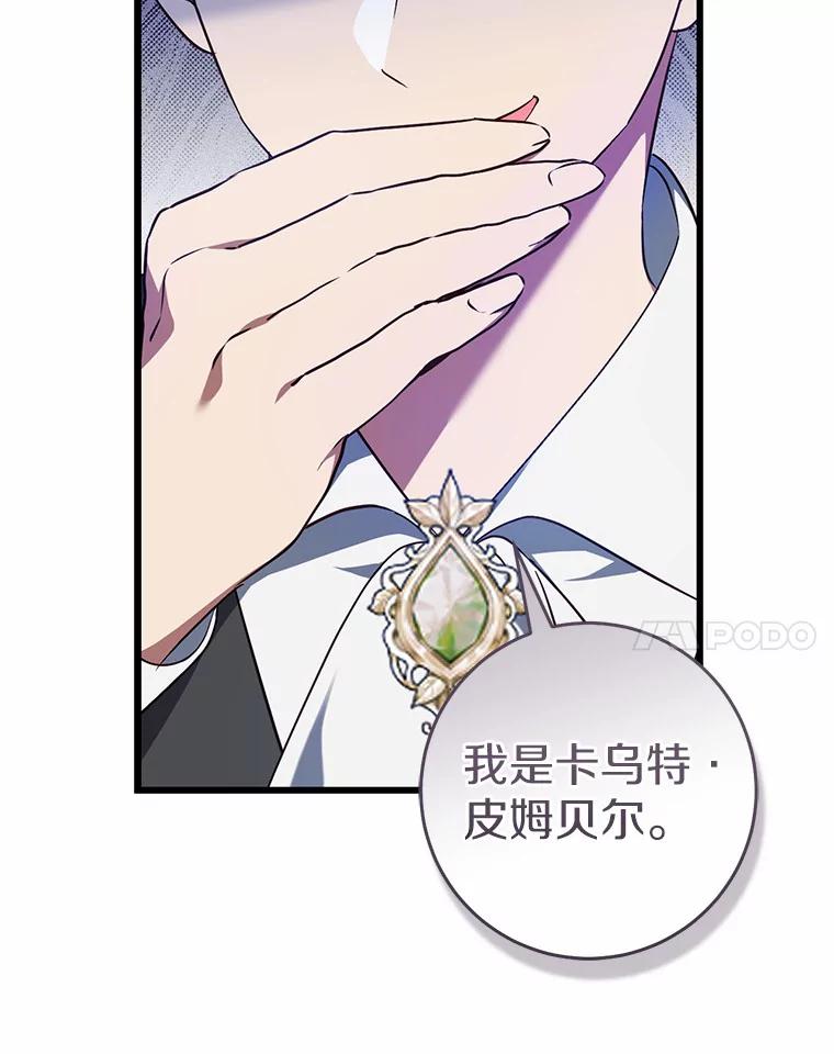 《从今天起，公爵府由我接管》44.反击 第28页