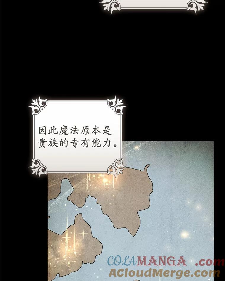 《从今天起，公爵府由我接管》44.反击 第97页