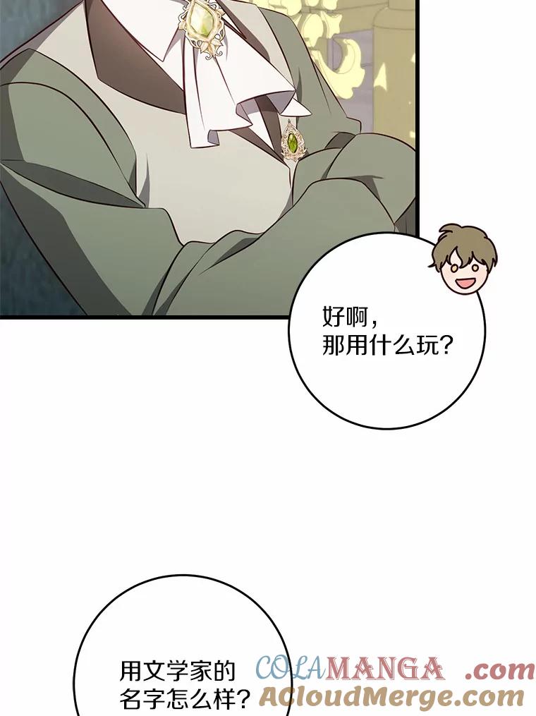 《从今天起，公爵府由我接管》44.反击 第69页