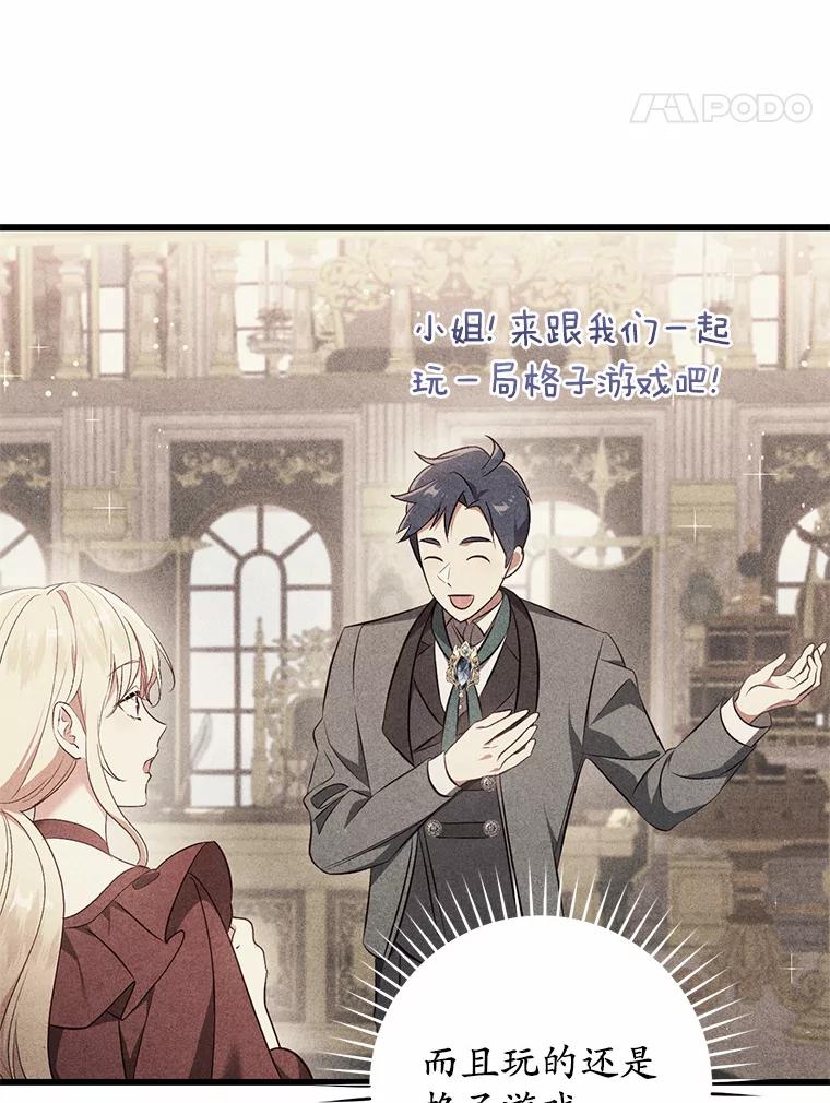 《从今天起，公爵府由我接管》44.反击 第62页