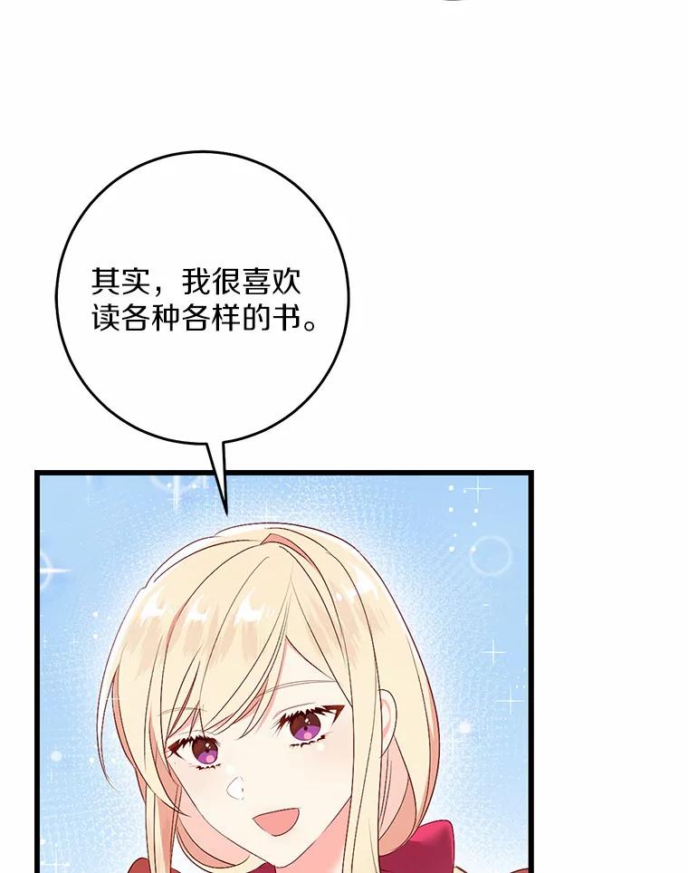 《从今天起，公爵府由我接管》44.反击 第82页