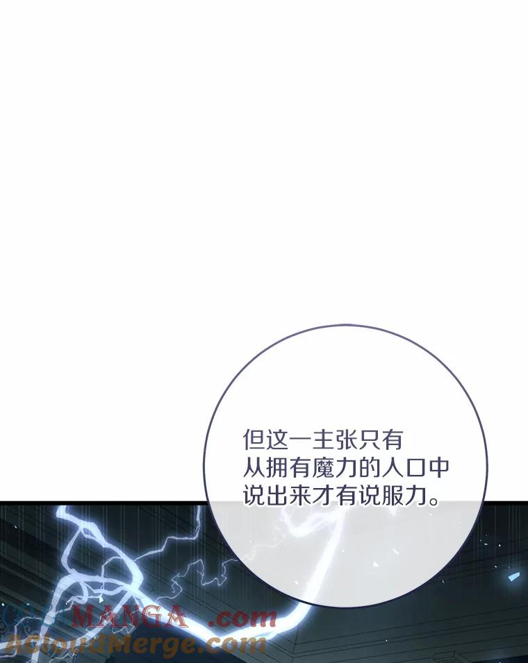《从今天起，公爵府由我接管》44.反击 第125页