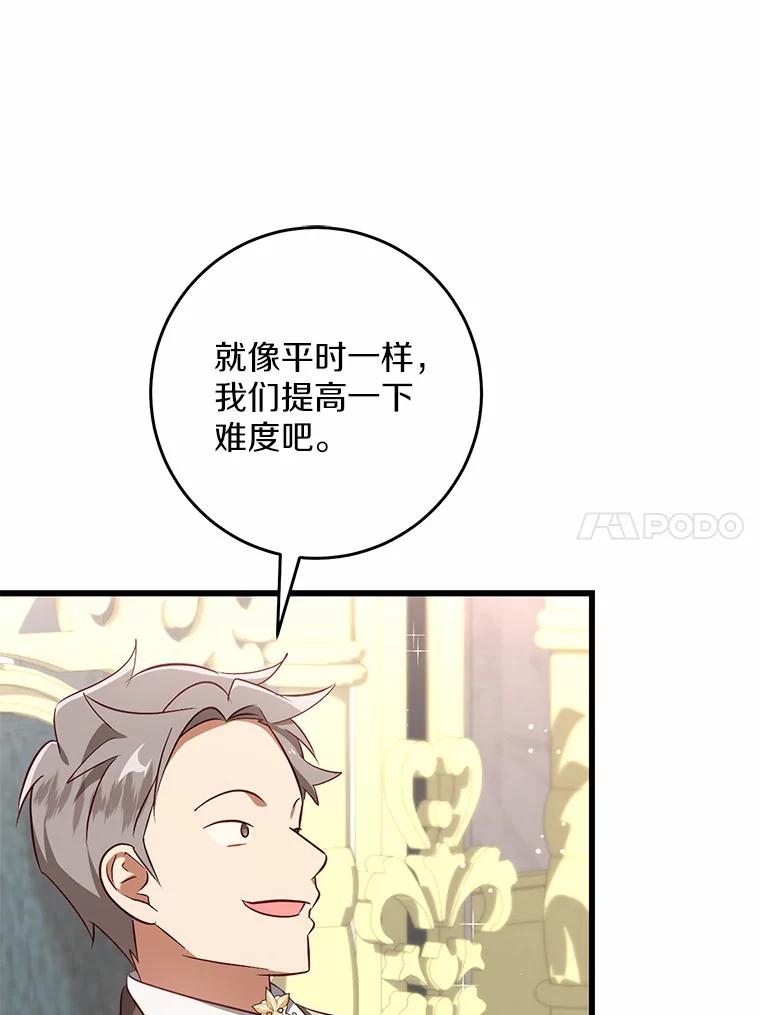 《从今天起，公爵府由我接管》44.反击 第68页